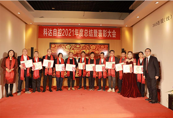 2021年度表扬大会