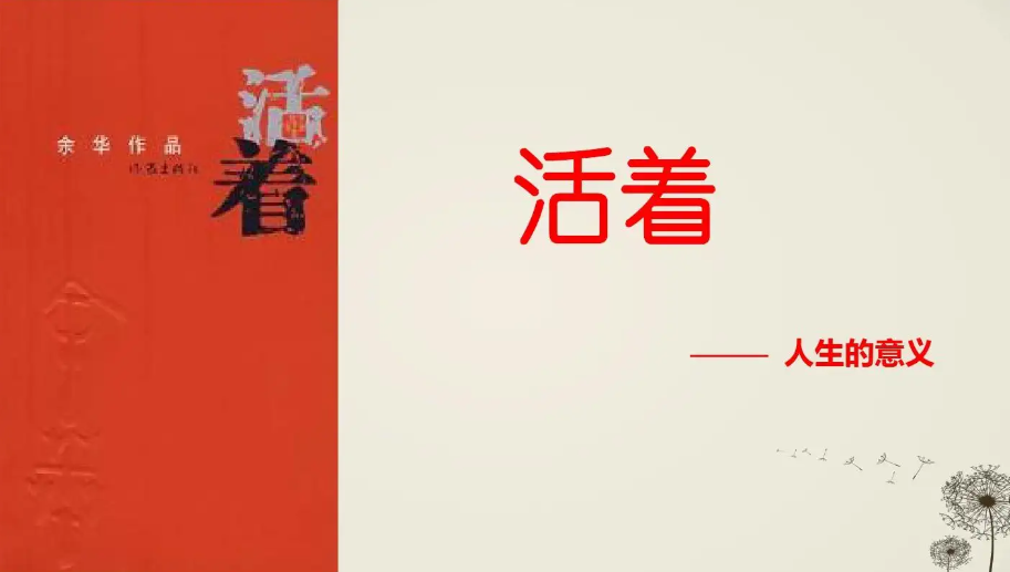 在世