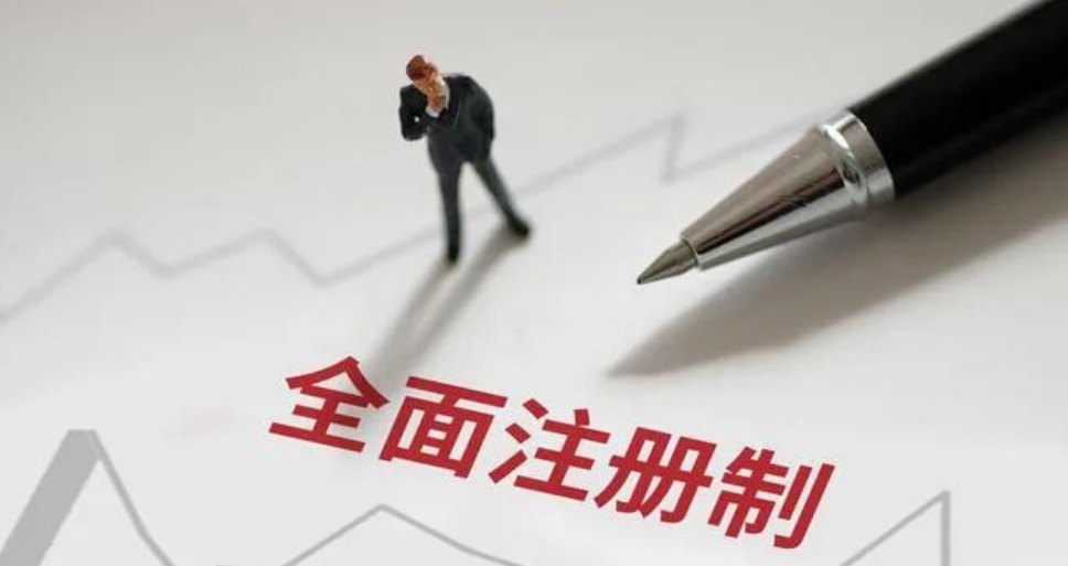 周全注册制 | 一图读懂深交所主要制度规则（下）