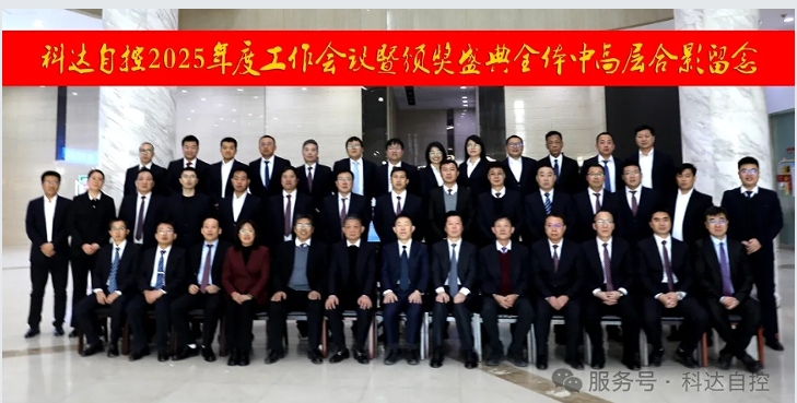 凝心聚力，，再创绚烂丨mg不朽情缘自控2025年度事情聚会暨颁奖盛典圆满举行！